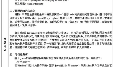 新闻系毕业论文,探索新闻传播领域的理论与实践创新