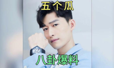 娱乐圈今日吃瓜爆料,明星恋情、婚姻、事业大揭秘