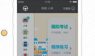 元贝一点通,解锁驾驶技能的秘籍宝典