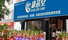 康芯堂加盟,引领养生保健产业，共创财富未来