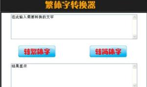 非主流字转换,非主流字体转换的艺术之旅