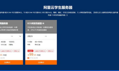 阿里云服务器学生,助力学子探索云计算的实践之路