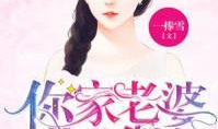 厉少的替嫁新娘免费版,厉少的心头宠，免费版甜蜜来袭