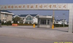 上海锦隆驾校,现代化园林式驾校，便捷服务，快速拿证首选”