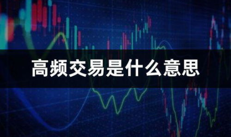 高频交易,速度与智慧的金融竞技场