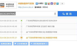 申通 快递查询,快速掌握包裹物流信息